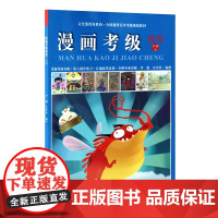 《漫画考级教程(1-9级)》美术考级通用教材 中国美术学院 正版品牌