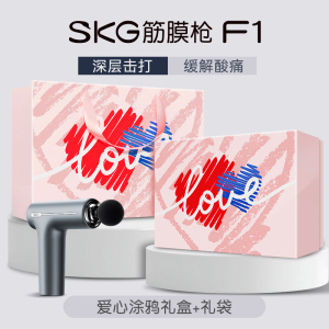 生日礼物skg筋膜枪肌肉按摩肌肉按摩器男士专业用按摩肌膜枪多功能女生F1礼盒