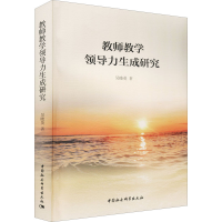 正版新书]教师教学领导力生成研究吴晓英9787520386548