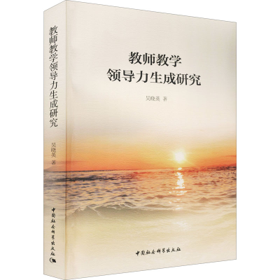 正版新书]教师教学领导力生成研究吴晓英9787520386548