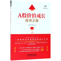 音像A股价值成长之路/雪球系列丛书疯狂的里海