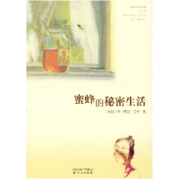 正版新书]蜜蜂的秘密生活(美)基德 侯萍 宋苏晨9787544702089