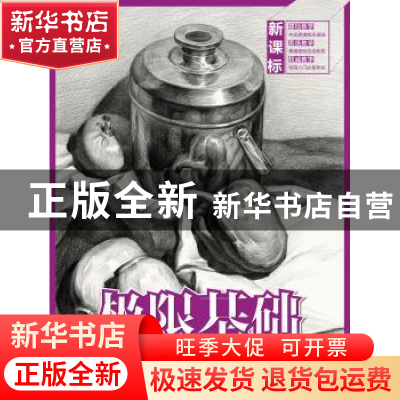 正版 素描静物从入门到精通 张振宇编著 中国青年出版社 97875153