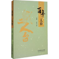 诺森二人台苗露,丁磊著9787104053422中国戏剧出版社