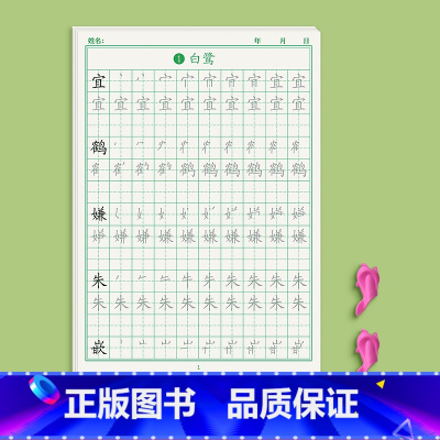 五年级上册64页 [正版]一年级字帖练字小学生上册下册同步点阵控笔训练字帖二年级三四五六钢笔练字帖每日一练人教版语文笔画