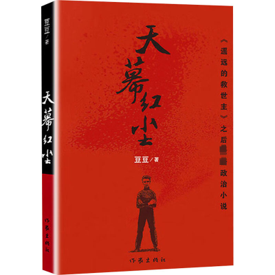 [M]天幕红尘-9787506368698