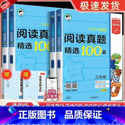 英语阅读真题精选100篇 小学六年级 [正版]2024版53小学英语阅读真题100篇上下册全一册 1-6年级全国通用53