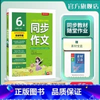 语文 六年级下 [正版]2024年春 小学同步作文六年级下册人教创新版 6年级RJ小学语文配套作文名师讲解思维导图海量素