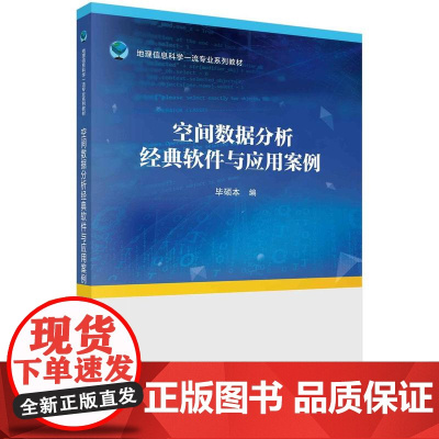 [按需印刷] 空间数据分析经典软件与应用案例