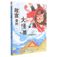 音像故宫里的大怪兽(5独角兽的审判)常怡|责编:刘小蕊//杜乔楠