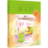 音像属于少年刘格诗的自白秦文君