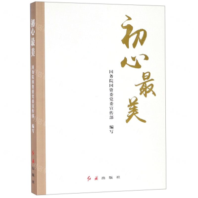 [N]初心最美-9787505120761