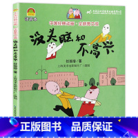没头脑和不高兴 [正版]老师没头脑和不高兴 彩图注音版书 小学生课外阅读书籍全套任溶溶著一年级二年级必读没头没脑绘本7-