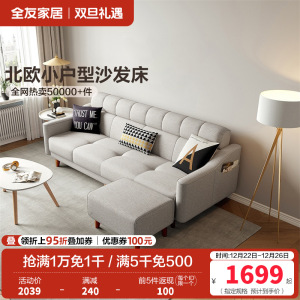 全友家居 北欧小户型多功能布艺组合沙发客厅沙发床沙发