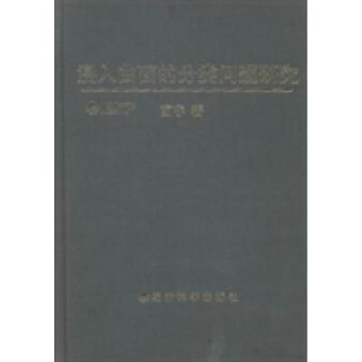 正版新书]浸入曲面的分类问题研究富宇著9787514130799