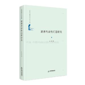 正版新书]中国书籍学术之光文库:道德有效性问题研究任辉978750