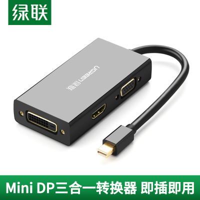 绿联minidp转hdmi/vga/dvi转换器三合一适用苹果macbook笔记本电脑连接投影仪迷你dp雷电接口转接头
