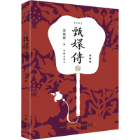 [M]甄嬛传 6 典藏版-9787521208467