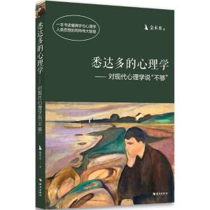 悉达多的心理学