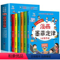 [全6册]孩子读得懂的漫画墨菲定律 [正版]全6册孩子读得懂的漫画墨菲定律 儿童认知版漫画书教青少年孩子沟通社交力89-