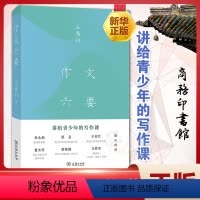 [正版]书店作文六要 商务印书馆 王鼎钧讲给青少年的写作课中小学生作文写作教学指导参考书 作文要素教学指导 作文教辅学习