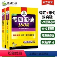 [正版] 备考2024专四阅读180篇 上海外国语大学TEM4专4 英语专业四级可搭专四真题听力词汇完型语法写作