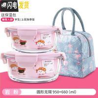 三维工匠微波炉加热专用碗带饭饭盒分隔型玻璃保鲜盒餐盒套装上班族便当盒 [岩粉]950+660+送火烈鸟包