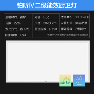 欧普照明集成吊顶厨房卫生间照明平板灯Ra90显指防蚊虫防潮防锈二级能效节能更亮
