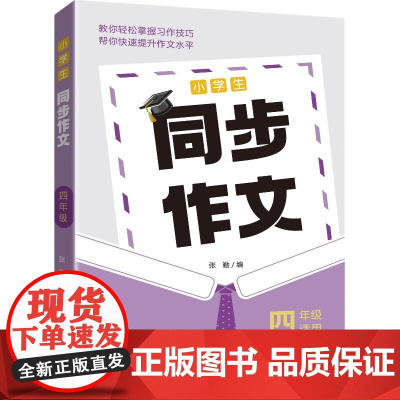 小学生同步作文·四年级