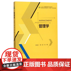 管理学(高等院校经济管理类专业互联网+创新规划教材)