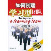 正版新书]如何创建学习型团队(HowtoDevelopaLearningTeam)吴兆