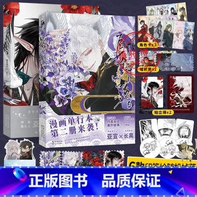 [正版]印签版+丰富赠品长野宣歌1+2漫画单行本全二册随手保存SE编绘原创漫画增番外青春文学古代唯美古风男男纯爱漫画书