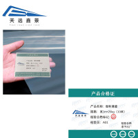 天远鑫景塑料薄膜 宽1m*25kg(10丝)卷