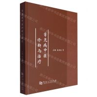 [N]常见病中医诊断与治疗(精)-9787564950484