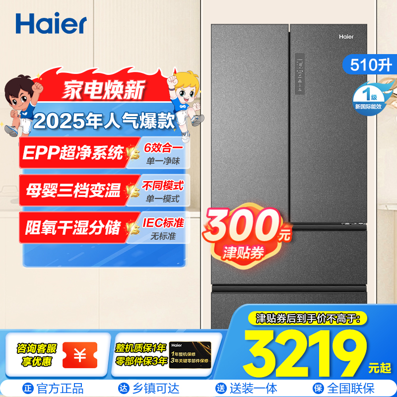 海尔(Haier)510升多门冰箱 EPP超净系统 母婴变温 阻氧干湿分储 国补 BCD-510WGHFD59S9U1