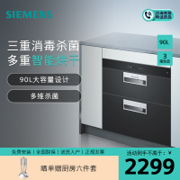 [消毒除菌]西门子 90升 消毒柜 家用嵌入式大容量消毒碗柜 高效双重杀菌 二星级消毒 HS223601W