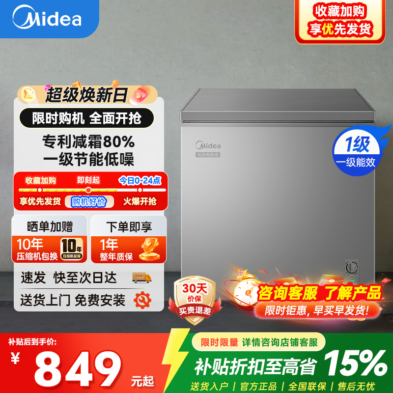 美的(Midea)200L单温家用冰柜减霜冷藏冷冻柜两用小冰柜一级能效节能冷柜小型冰箱BD/BC-200KMF(E)
