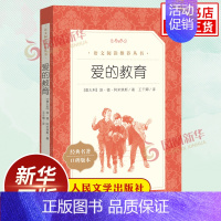 爱的教育[人民文学出版社] [正版]童年高尔基六年级读物课外书 快乐读书吧小学生语文六年级上册拓展阅读 书店六6年级上