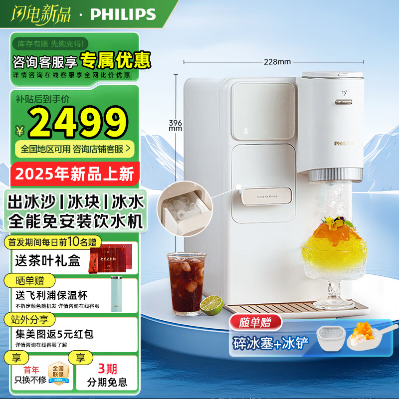 飞利浦(PHILIPS)制冰饮水机制冷即热式饮水机 制冰机刨冰直出冰沙冰块 免安装全能四合一饮水机[重磅新品]冰境C1