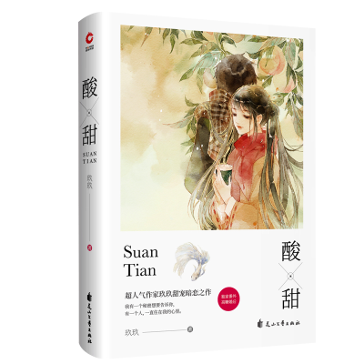 正版新书]酸甜玖玖 著9787551142175