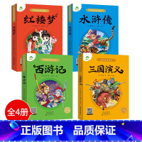 [高性价比全套]4册:西游记+三国演义+水浒传+红楼梦 [正版]四大名着原着全集小学生彩色图案注音版西游记三国演义水浒传