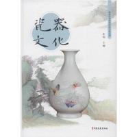 正版新书]瓷器文化张柏9787520516969