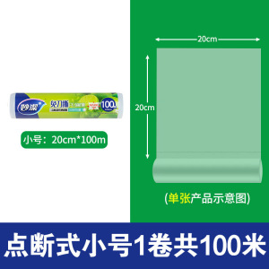 妙洁免刀撕PE保鲜膜食品用点断式大卷家用冰箱微波炉耐高温经济装
