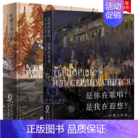 [正版]正邮 纯粹的俄罗斯诗人 纯粹的俄罗斯诗歌叶赛宁诗选《是你在歌唱?是我在遐想?》+《叶赛宁书信集》真实写照外国诗歌