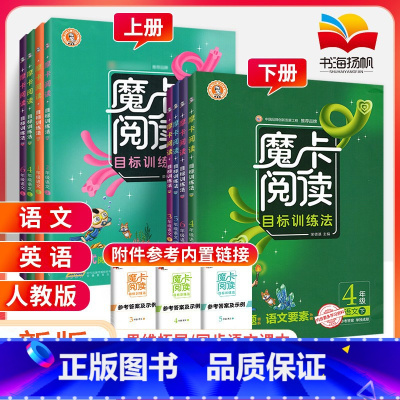二上 语文阅读 小学通用 [正版]2023新版 魔卡阅读三四年级五六年级一二年级上册下册 语文英语阅读理解训练题 典中点