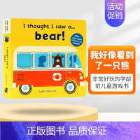 [正版]我好像看到了一只熊 英文原版 I thought I saw a Bear 儿童英语启蒙交通工具认知绘本 躲猫猫
