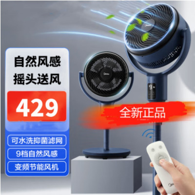 美的(Midea)空气循环扇GDG24ZR家用落地扇除菌净化扇台式柔风电风扇轻音节能桌面小型风扇“直流变频”360°摇头