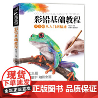 彩色铅笔画零基础入门教程材自学手绘本插画动漫临摹初学者儿童成sh