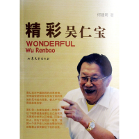 音像精彩吴仁宝何建明