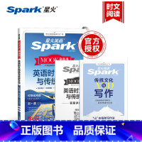 [七年级]英语时文阅读与传统文化 初中通用 [正版]2025星火英语时文阅读与传统文化七年级英语热考时文阅读八九年级中考